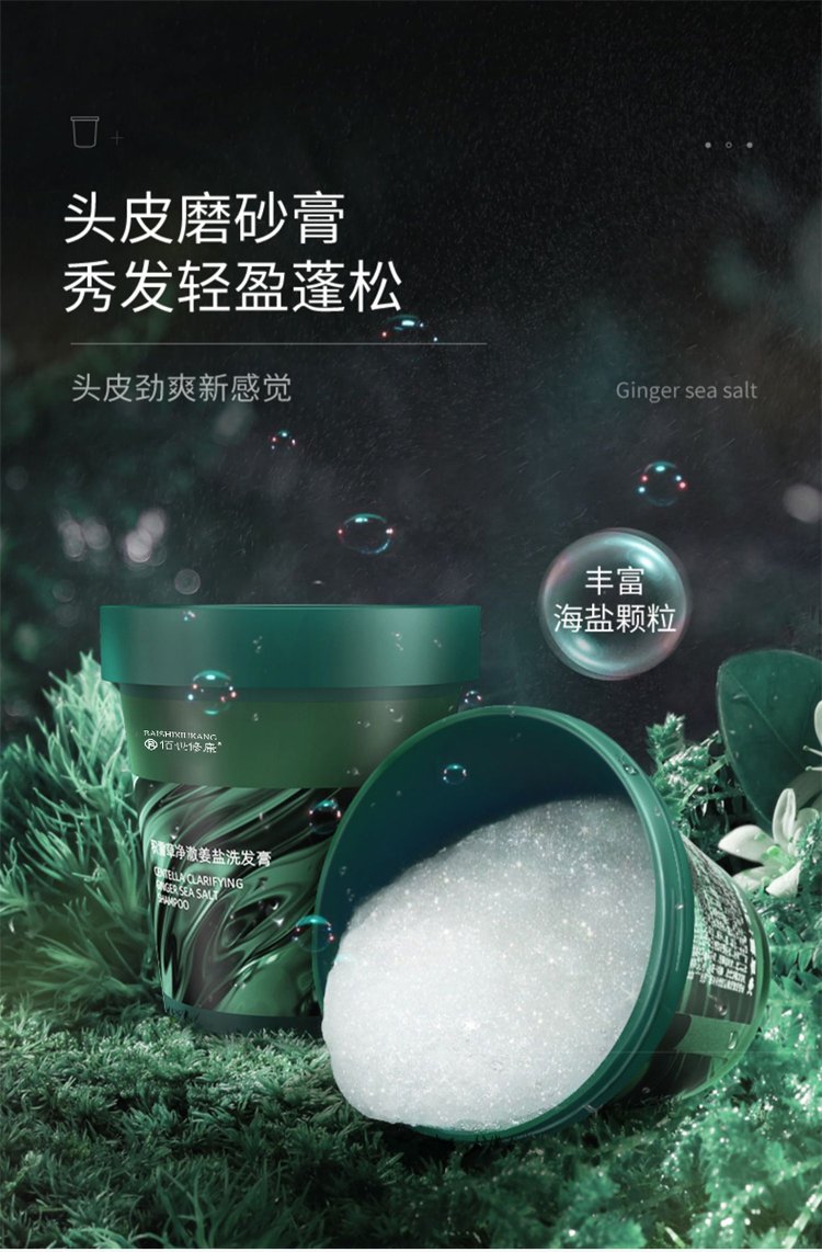 頭皮磨砂膏秀發(fā)輕盈蓬松，讓你的頭皮爽新感覺