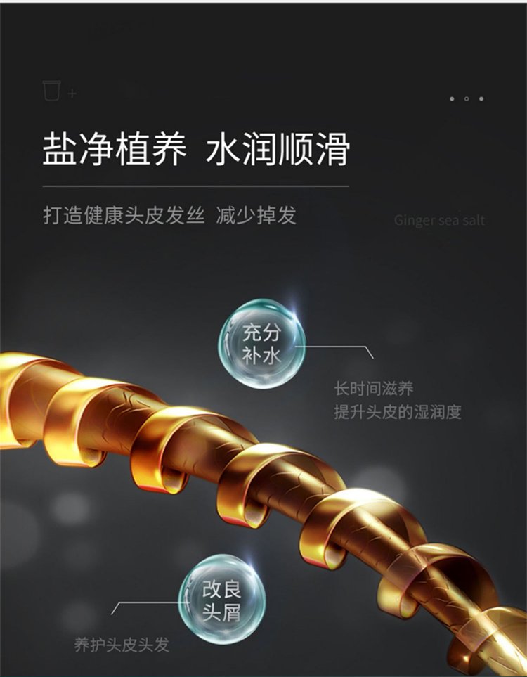 鹽凈植養(yǎng)，水潤順滑，打造健康頭皮發(fā)絲，減少掉發(fā)