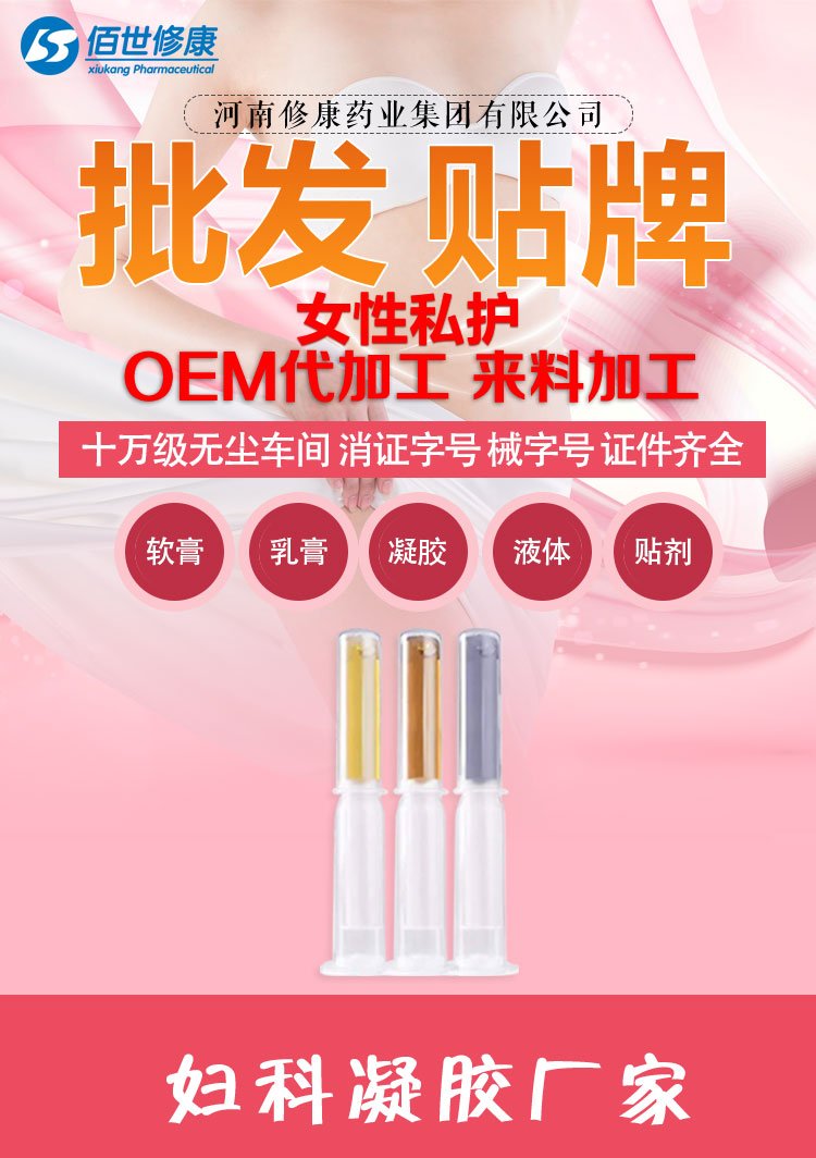 佰世修康婦科凝膠詳情頁(yè)1
