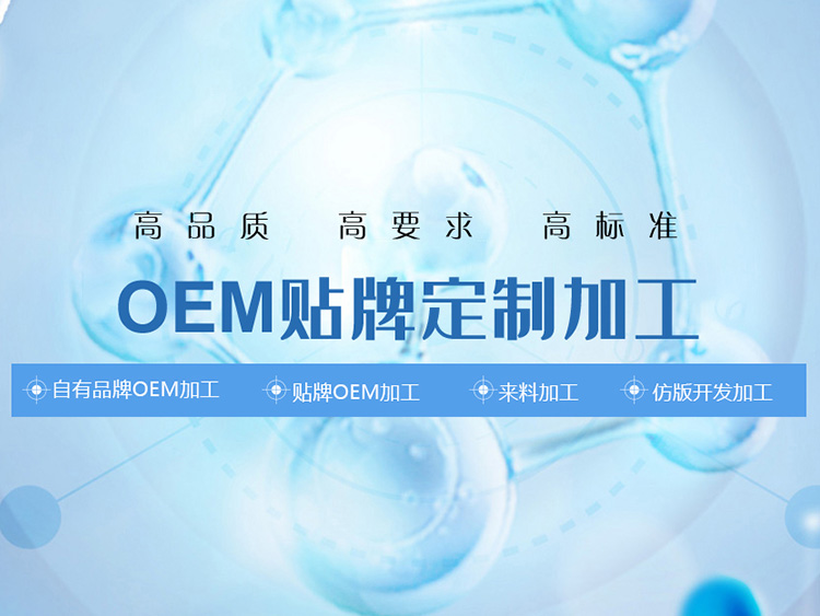 消字號(hào)oem貼牌，修康告訴你OEM貼牌應(yīng)該注意什么事項(xiàng)
