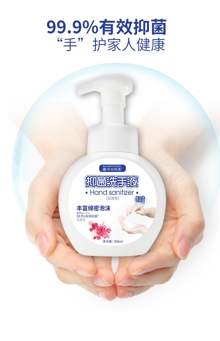 抑菌洗手液有效抑菌，手護(hù)家人健康