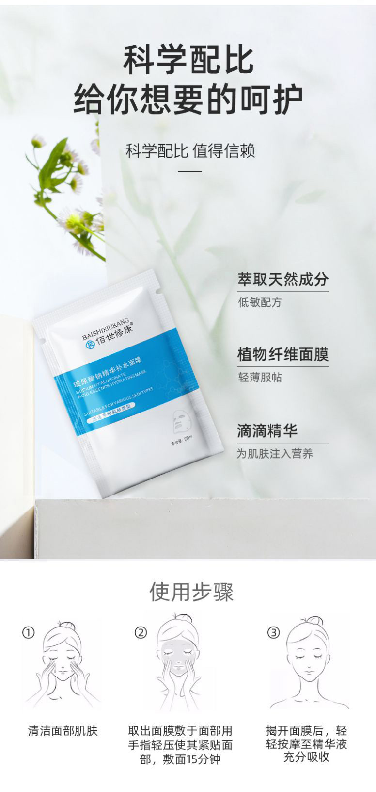 玻尿酸鈉精華補水面膜科學(xué)配比給你想要的呵護(hù)