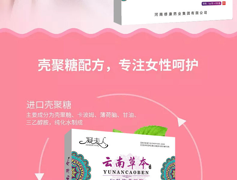 苦參抑菌凝膠產(chǎn)品成分，專注女性健康