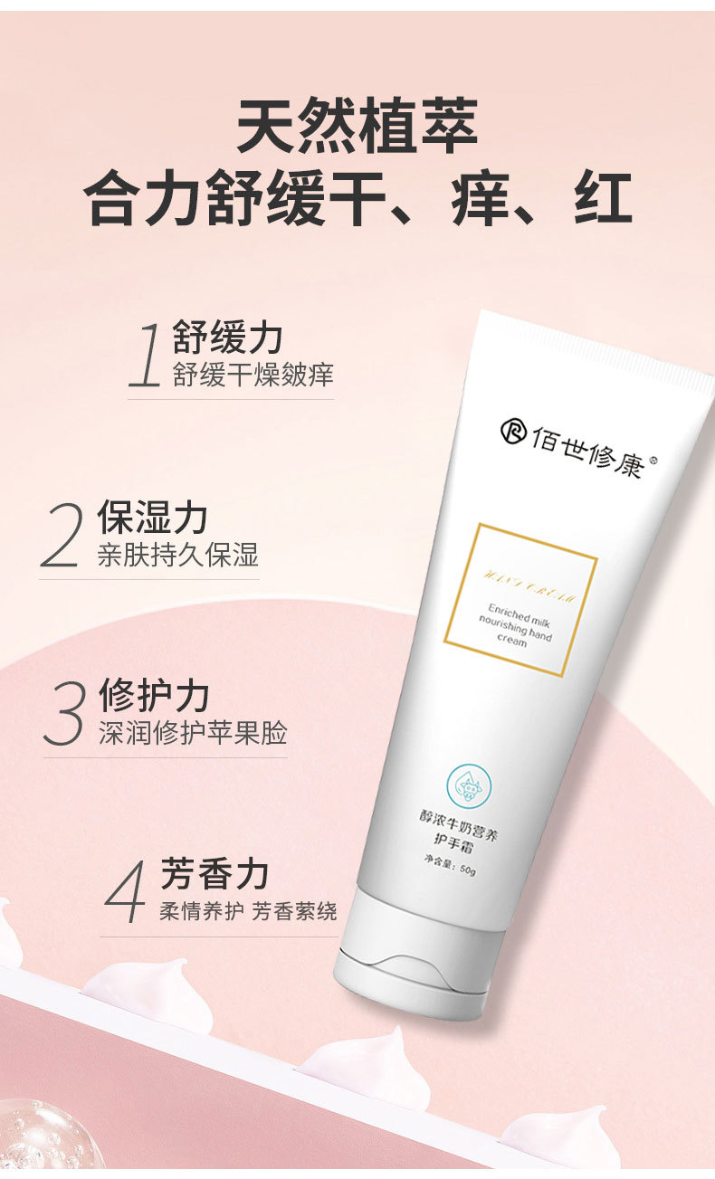 護(hù)手霜天然植萃合力舒緩干紅癢等問題