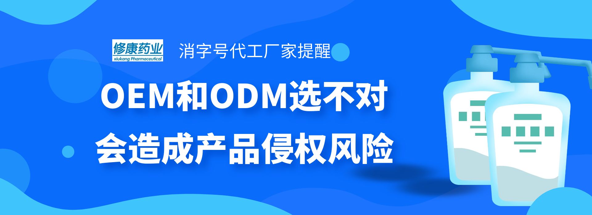消字號(hào)代工廠：OEM和ODM選不對(duì)，會(huì)造成產(chǎn)品侵權(quán)風(fēng)險(xiǎn)