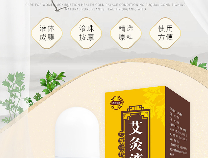 消字號代工廠生產(chǎn)的艾灸液精選原料，使用方便。