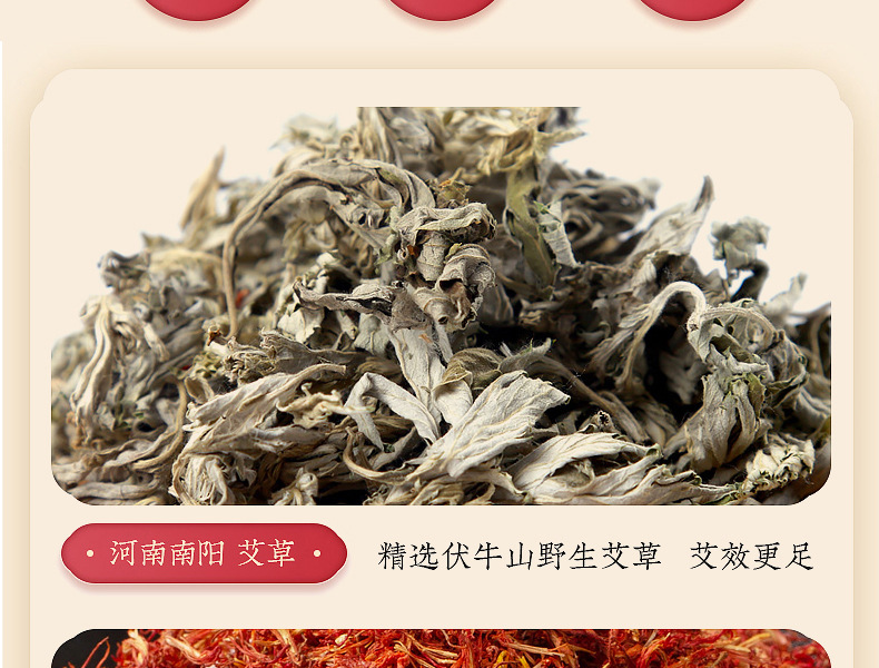 精選伏牛山野生艾草，效果更佳。