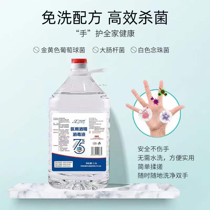 醫(yī)用酒精消毒液免洗配方、高效殺菌。