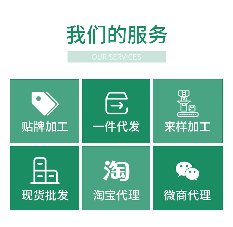 公司產(chǎn)品支持貼牌代工，一件代發(fā)等服務(wù)。