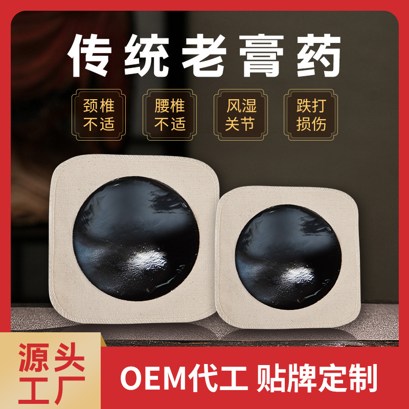 想做膏藥項(xiàng)目如何找到膏藥生產(chǎn)廠(chǎng)家？