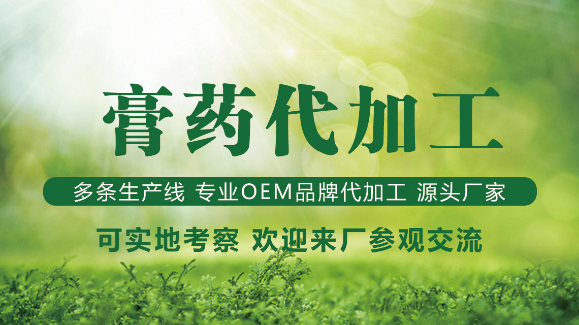 膏藥貼牌代加工是啥意思？-修康藥業(yè)集團(tuán)