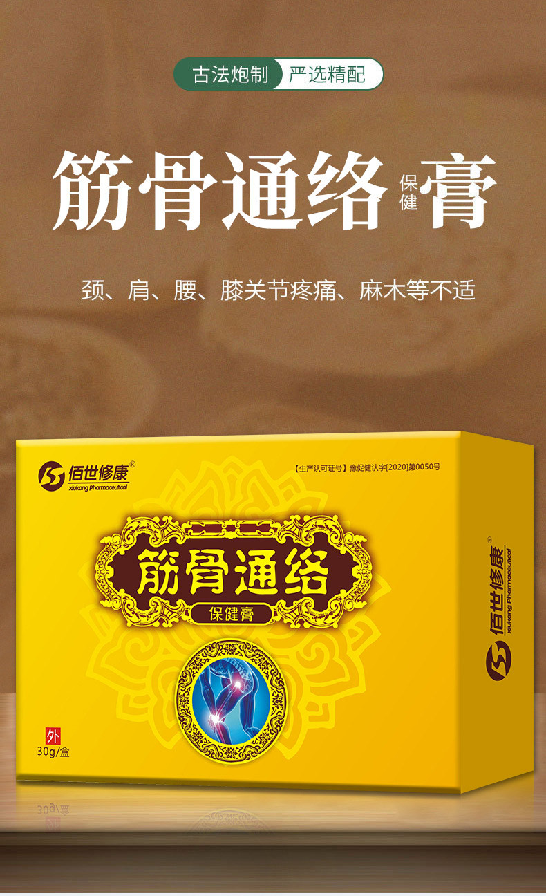 筋骨通絡保健膏貼牌代加工-修康藥業(yè)