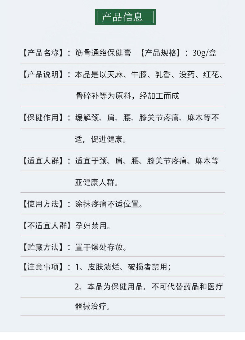 筋骨通絡保健膏產(chǎn)品信息詳情