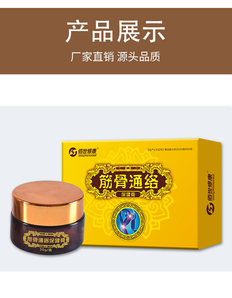 筋骨通絡膏產(chǎn)品展示