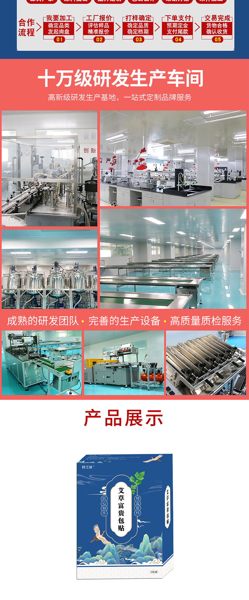 修康藥業(yè)膏藥生產(chǎn)車(chē)間展示及產(chǎn)品展示