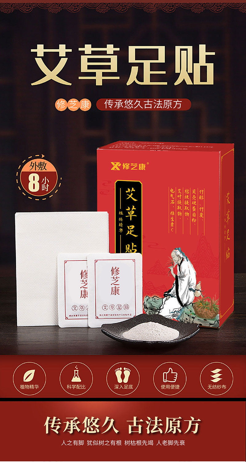 艾草足貼傳承古法配方生產-修康藥業(yè)