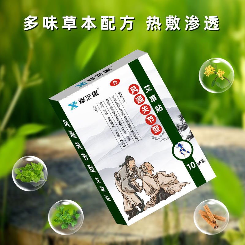 風濕關(guān)節(jié)貼