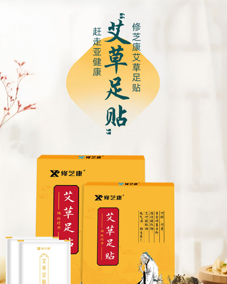 艾草足貼批發(fā)生產(chǎn)廠(chǎng)家-河南修康藥業(yè)