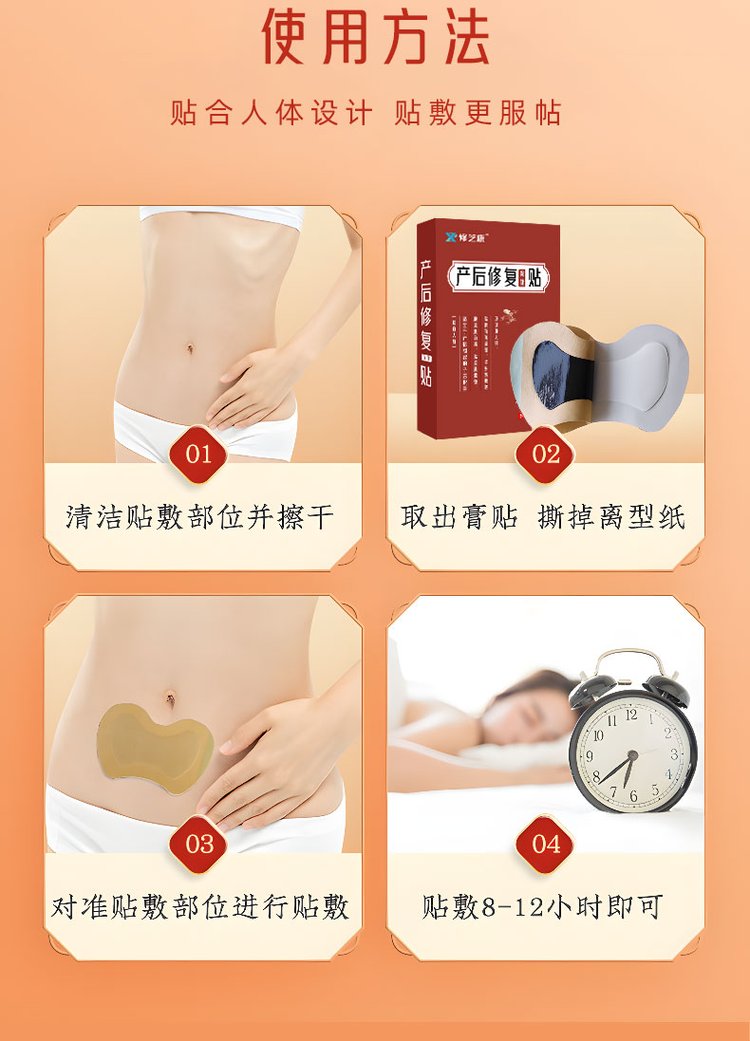 產(chǎn)后修復保健貼使用方法是什么