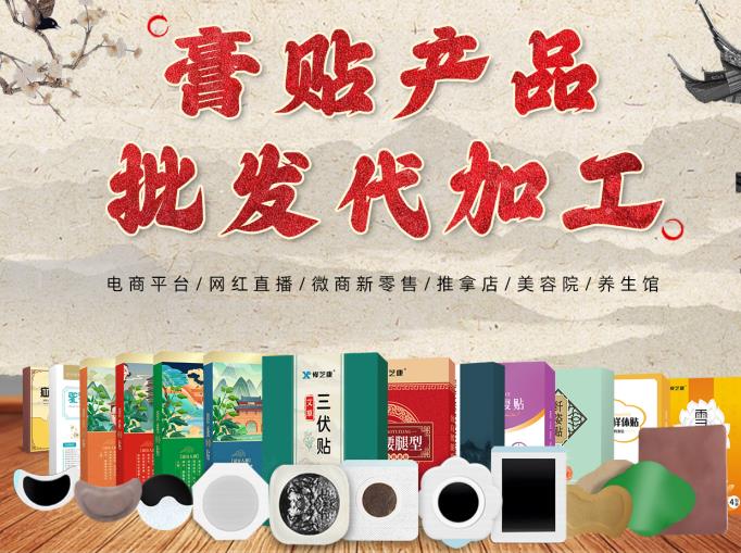 尋找貼牌膏藥加工廠(chǎng)家？選擇我們，專(zhuān)業(yè)定制打造獨(dú)特品牌！