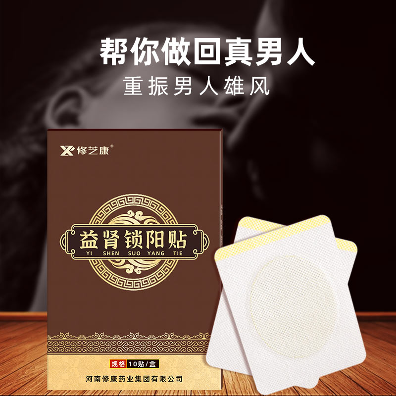 益腎鎖陽(yáng)貼
