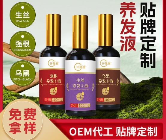 一站式生發(fā)液OEM代加工服務(wù)，專業(yè)定制您的品牌！